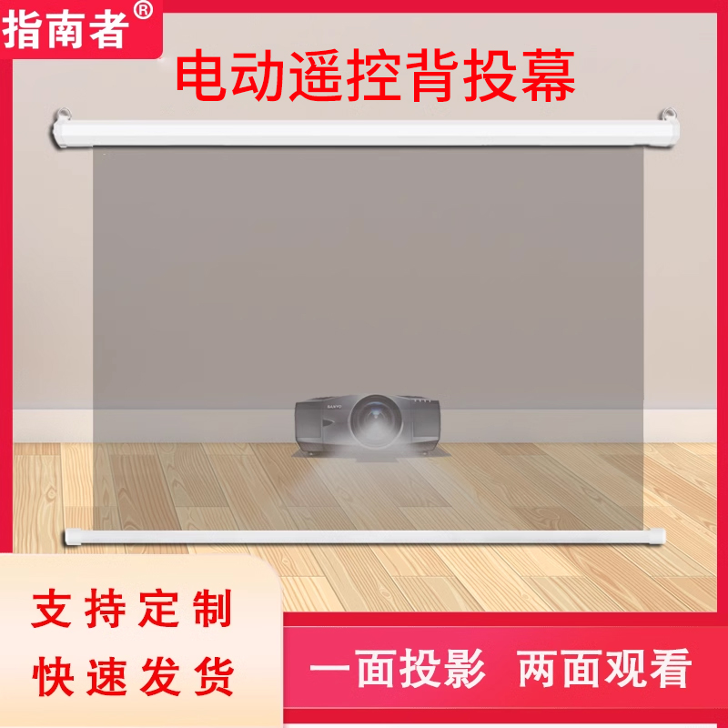 指南者定制投影幕背投幕简易拉帘壁挂电动84寸100寸120寸150寸电动壁挂简易影子幕软幕背投幕布双面成像幕