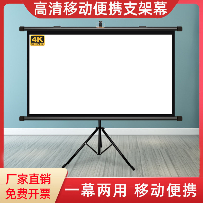 投影仪72寸84寸100寸120寸150寸幕布家用屏抗光3D/4K/1080P简易黑晶高清壁挂式户外办公三角移动落地式支架幕_虎窝淘