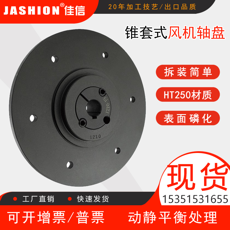 铸铁锥套式风机轴盘型号大全