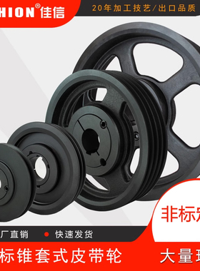 JASHION 佳信欧标锥套电机三角皮带轮电机ZABC型单双3 4 5 6槽铸