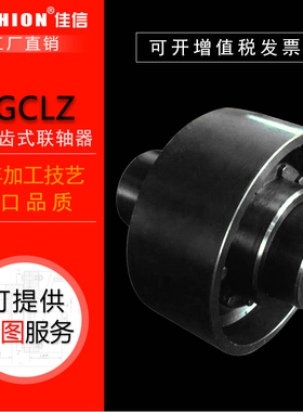 JASHION佳信 NGCLZ带制动轮鼓形齿式联轴器电机减速机齿式国标