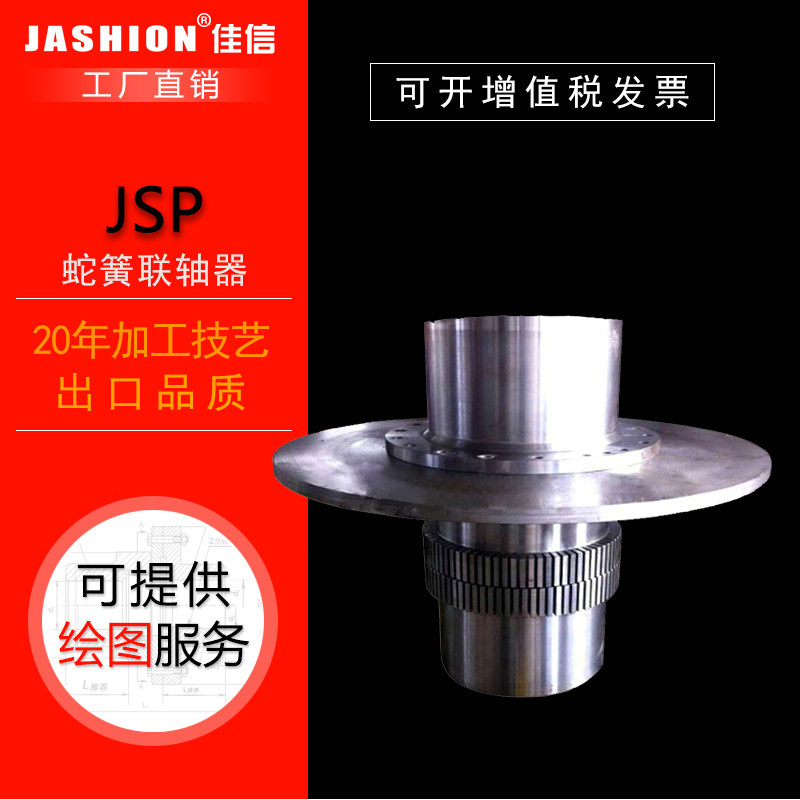jashion jsp型蛇形弹簧联轴器挠性联轴器弹簧联轴器45#钢联轴器