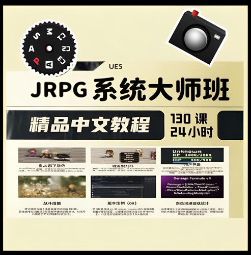 游戏开发像素风格虚幻引擎JRPG大师班Ue5风格独立回合制课程视频