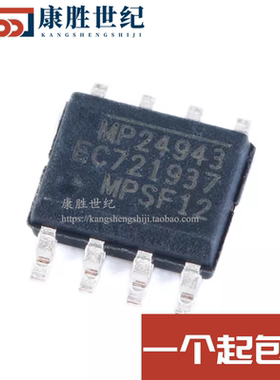全新原装 MP24943 MP24943DN-LF-Z SOIC-8 降压型DC-DC转换器芯片