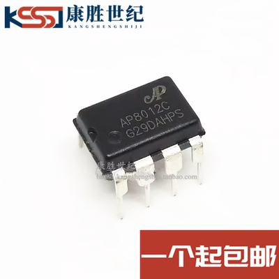 AP8012C 全新直插芯片 AP8012 电源管理IC DIP-8 电源集成电路