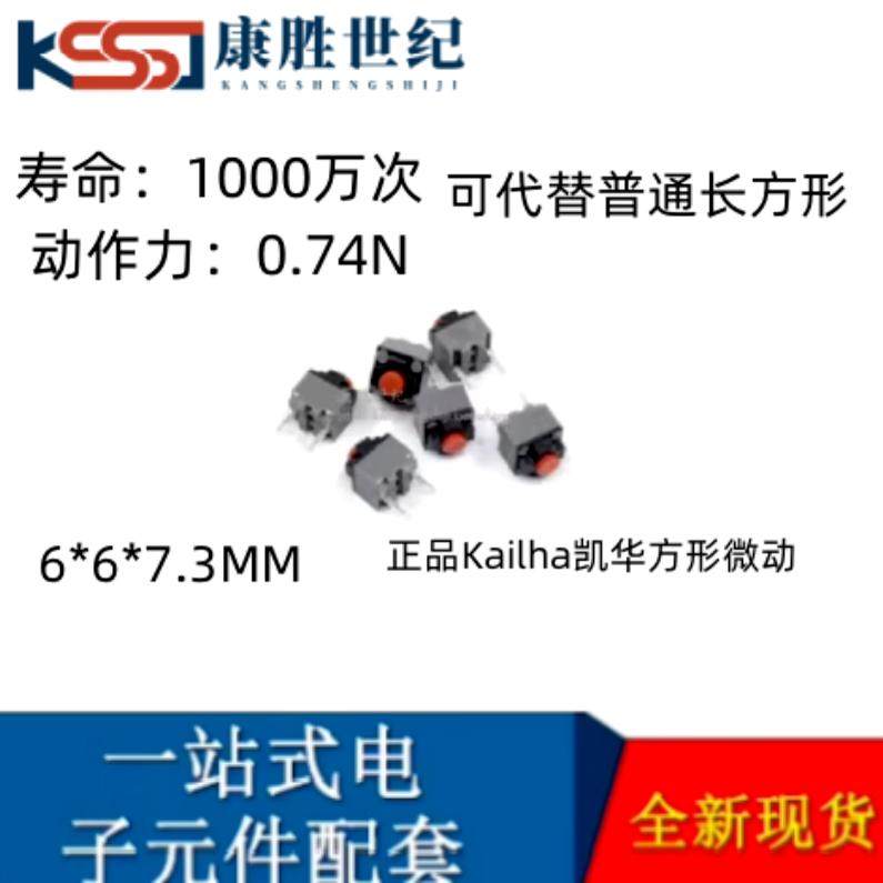 凯华方形鼠标按键 雷蛇罗技鼠标静音无声微动开关M330 M220 M590