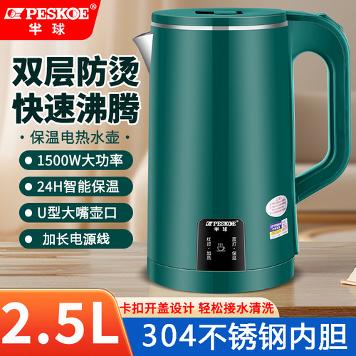 半球304食品级不锈钢电热水壶
