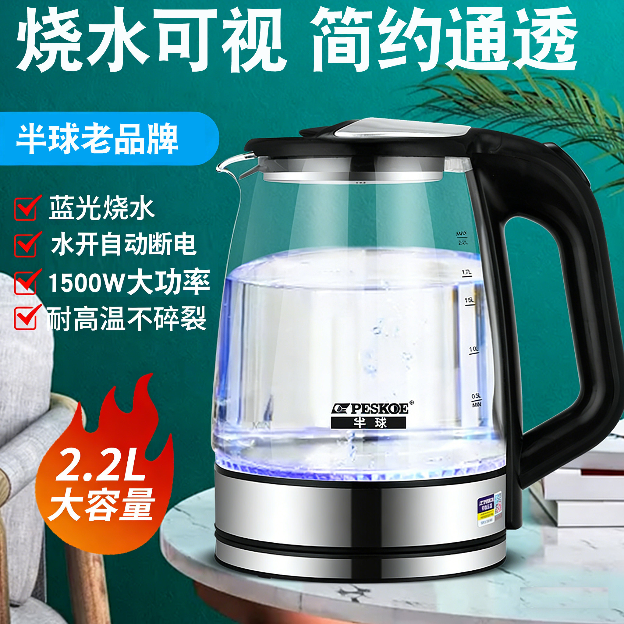 半球电热水壶玻璃2.2自动断电