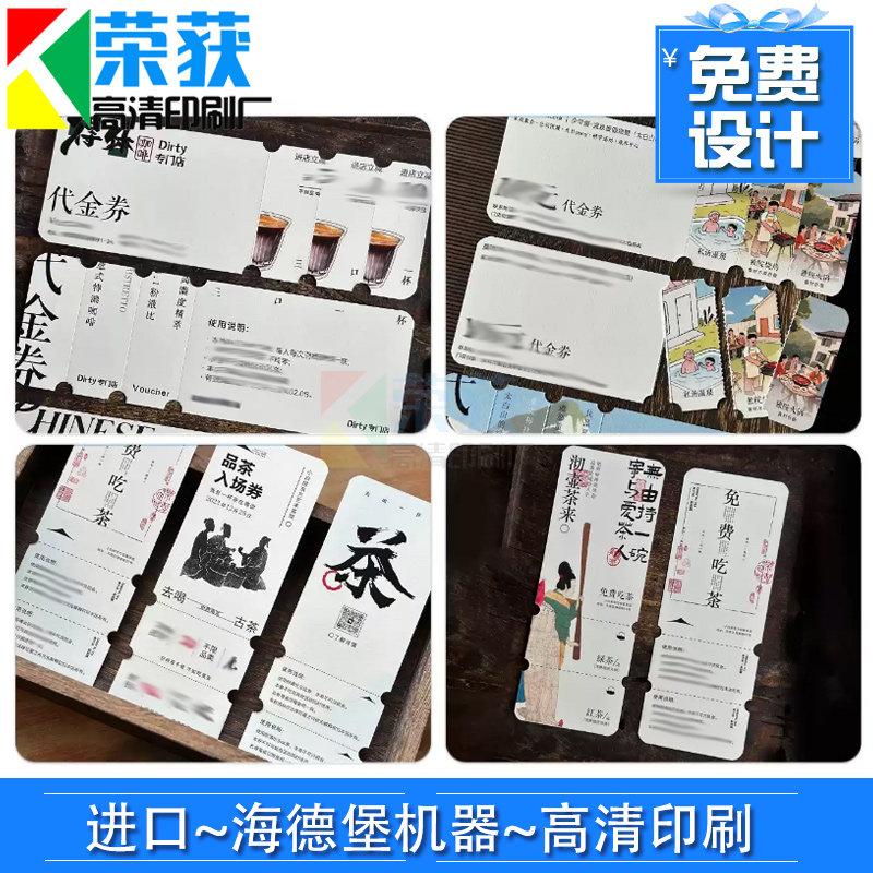 品茶正副联入场券定制咖啡奶茶店流水号代金券设计果茶抵用券印刷图片
