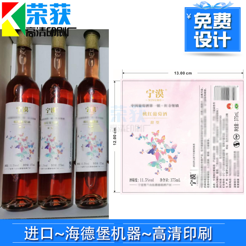 定制葡萄酒瓶贴珠光纸烫金不干胶贴纸青梅酒哑膜激凸标签商标设计