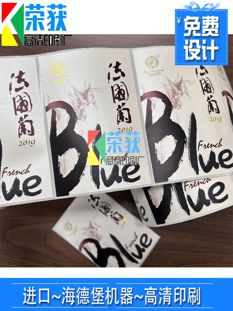 红酒珠光纸不干胶烫金logo印刷定做葡萄酒美纹纸激凸卷筒标设计