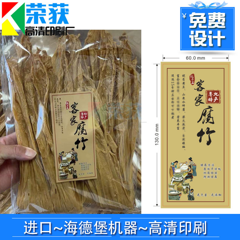 定制客家腐竹包装贴纸设计响铃卷不干胶商标千叶豆腐标签贴印刷