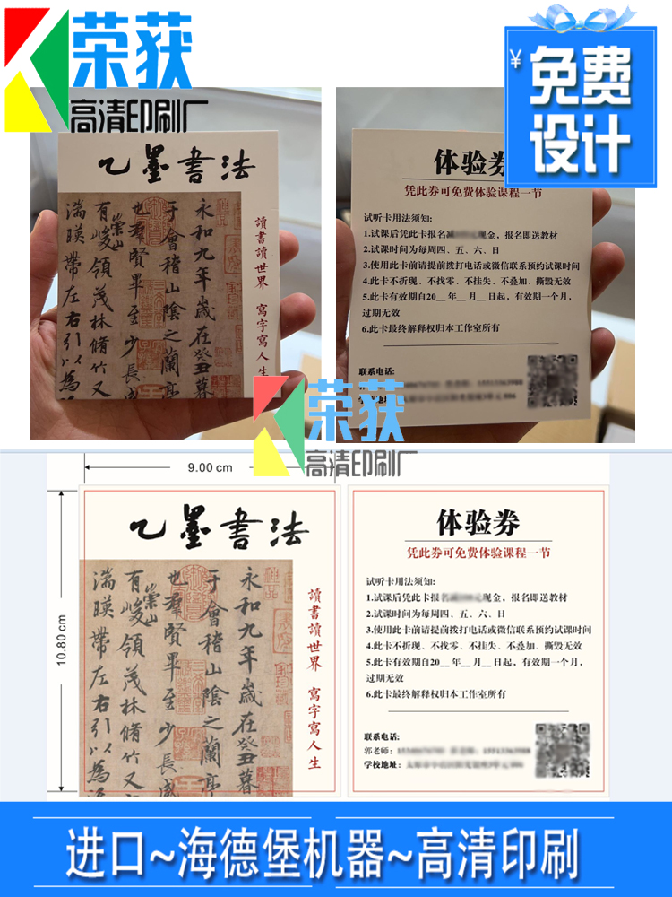 体验劵300克铜版纸哑膜logo设计