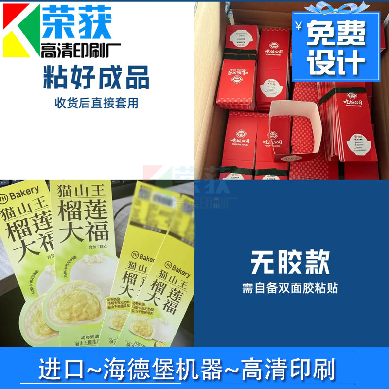 定制榴莲面包粘好成品卡套设计雪其它印刷制品