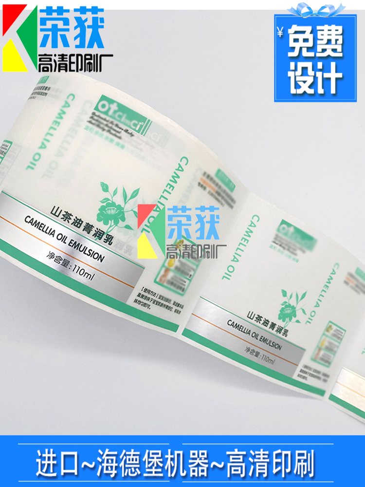 润肤乳透明pvc烫银不干胶卷筒标设计手霜白色pvc半胶标签印刷定制