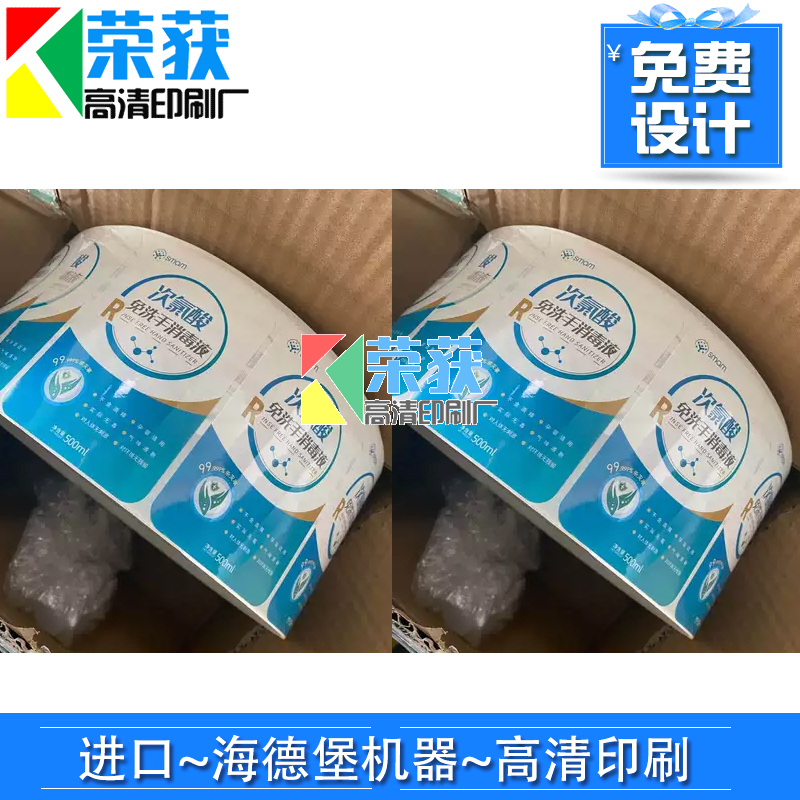 免洗消毒液pp合成纸卷筒标贴纸定制洗手液透明印白不干胶商标设计