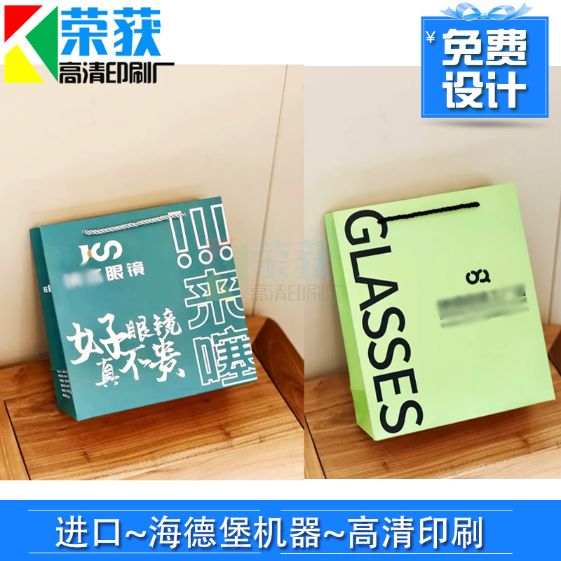 定制哑膜高档购物袋新店开业宣传手提袋设计眼镜店包装礼品袋印刷