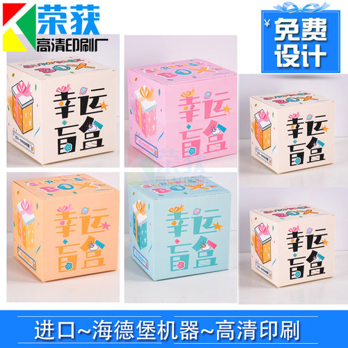 高档哑膜盲盒包装盒设计玩具扭蛋上插下扣盒手办摆件白卡纸盒定制