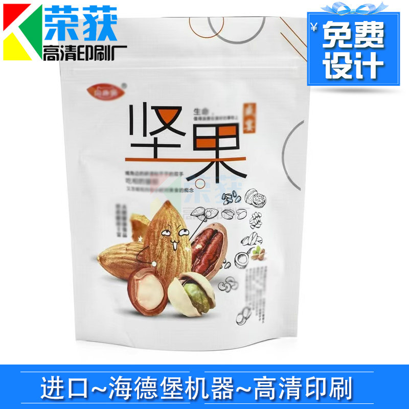 设计坚果站立拉链自封袋定做红枣夹核桃包装三边封袋子小批量印刷