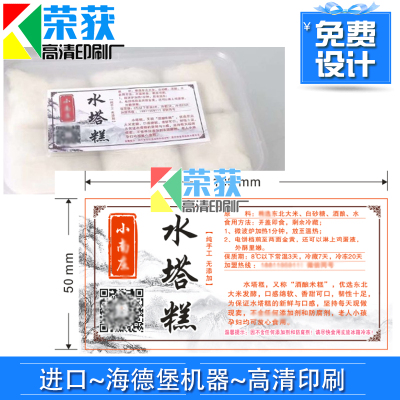 鸡仔饼烫金商标食品标签贴