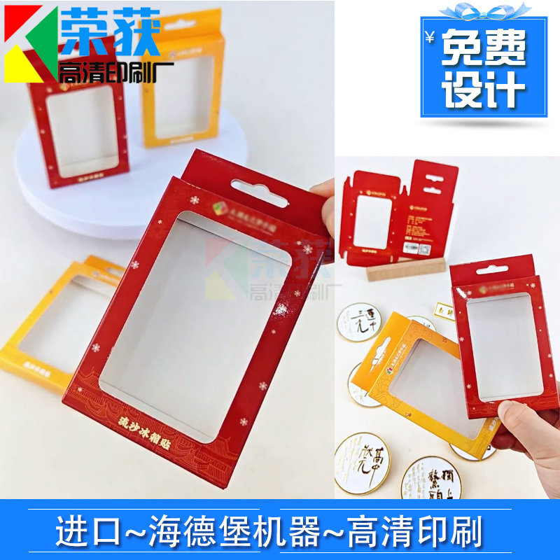 设计冰箱贴配套背卡包装白卡纸盒定做网红地标打卡镂空逆向uv盒子,个性定制/设计服务/DIY,包装纸箱,淘宝优惠券,粉丝福利购,淘宝优惠卷