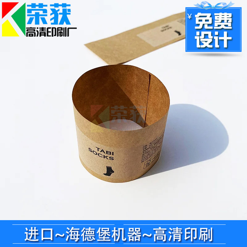 定制袜子350克牛皮纸腰封设计其它印刷制品