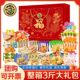 徐福记年货大礼包1480g糕点饼干果冻礼盒装 春节过年走亲戚送礼