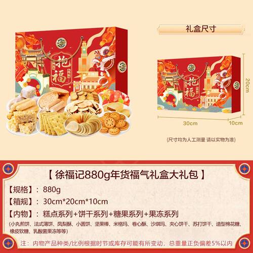 徐福记中秋节新品礼包880g糕点饼干果冻礼盒装春节过年走亲戚送礼