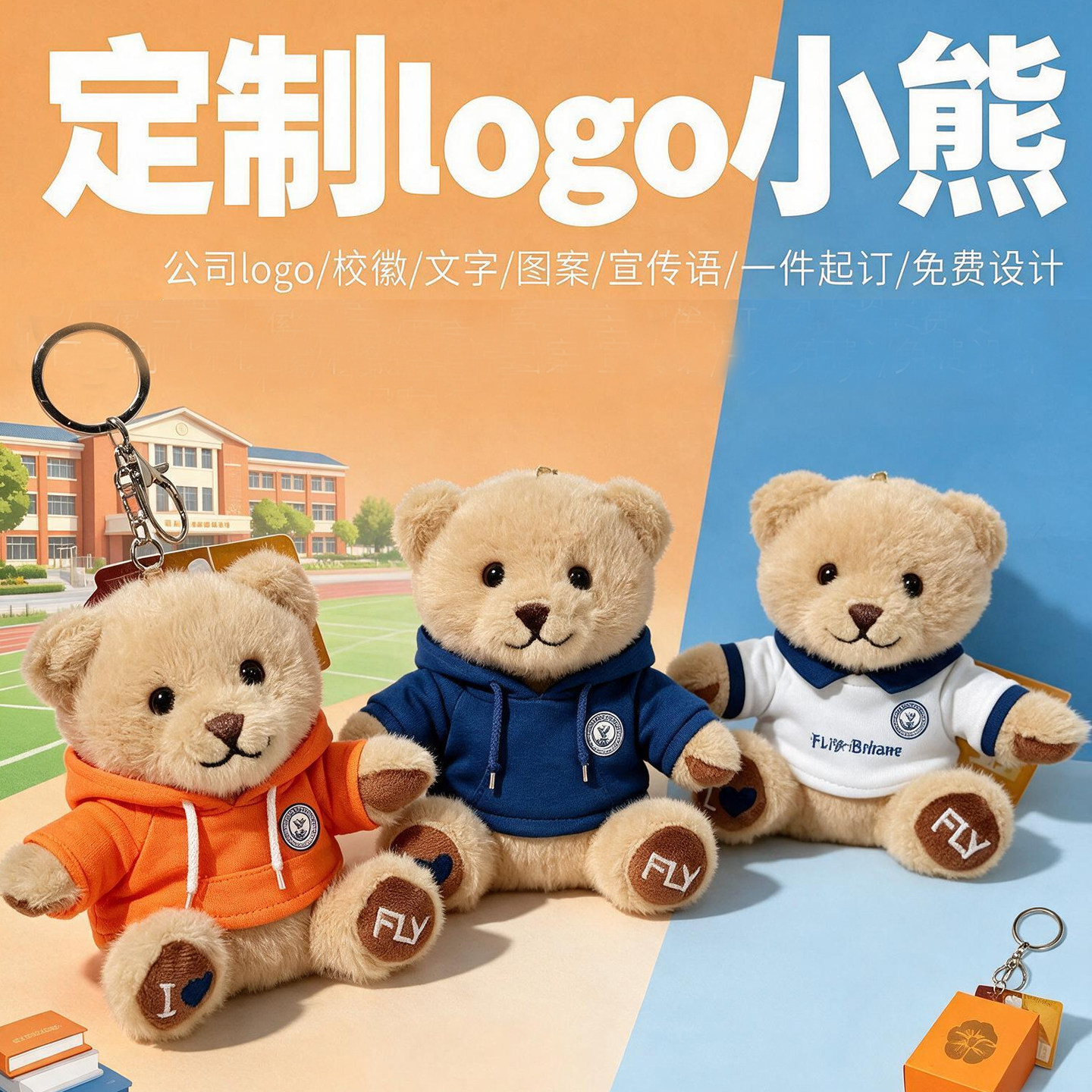 小熊挂件定制玩偶LOGO定制包包挂饰毛绒车钥匙扣小饰品活动礼物图片