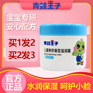中大童宝宝秋冬润肤乳 保湿 青蛙王子儿童面霜滋润霜51g 2瓶春夏季