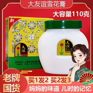 上海家化大友谊雪花膏护肤脂滋润保湿面霜女人护手霜正品国货老牌