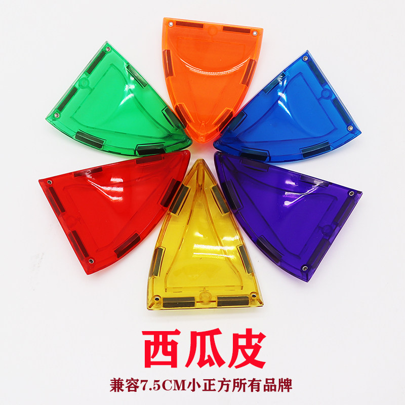彩窗磁力玩具早教儿童益智积木西瓜皮磁力片拼装兼容GiroMag