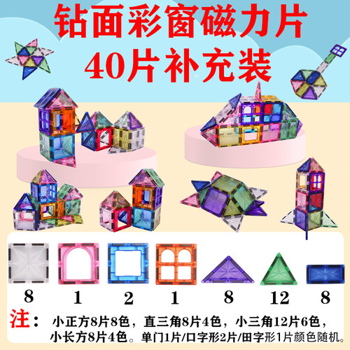 维爱贝钻面彩窗磁力片30片40片补充装配件儿童玩具兼容7.5CM正方