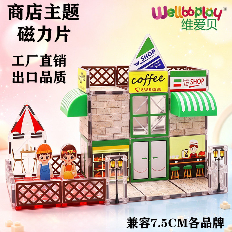 跨境磁力积道路磁力片城市交通建筑吊车彩窗磁力片商店兼容弥鹿