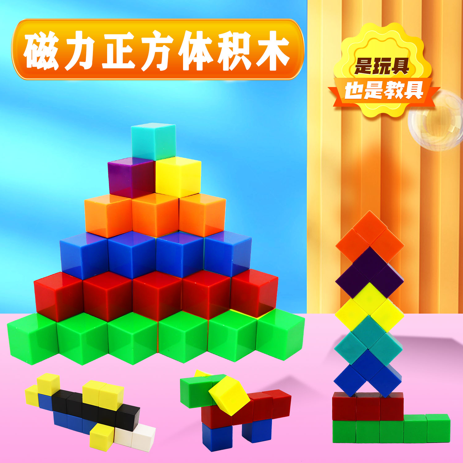 方块立体儿童益智拼装磁性