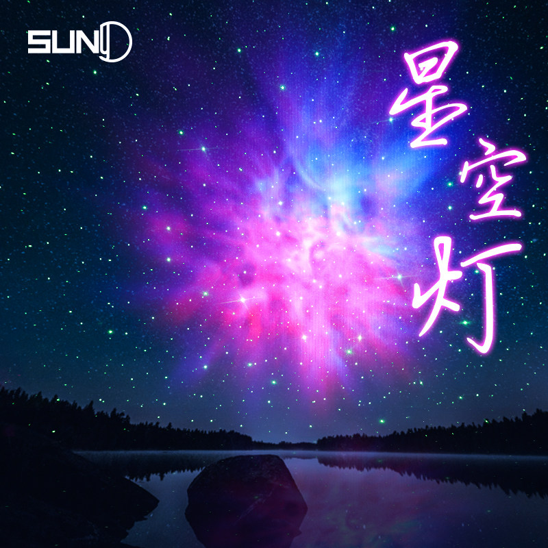 星空投影灯氛围激光七彩旋转