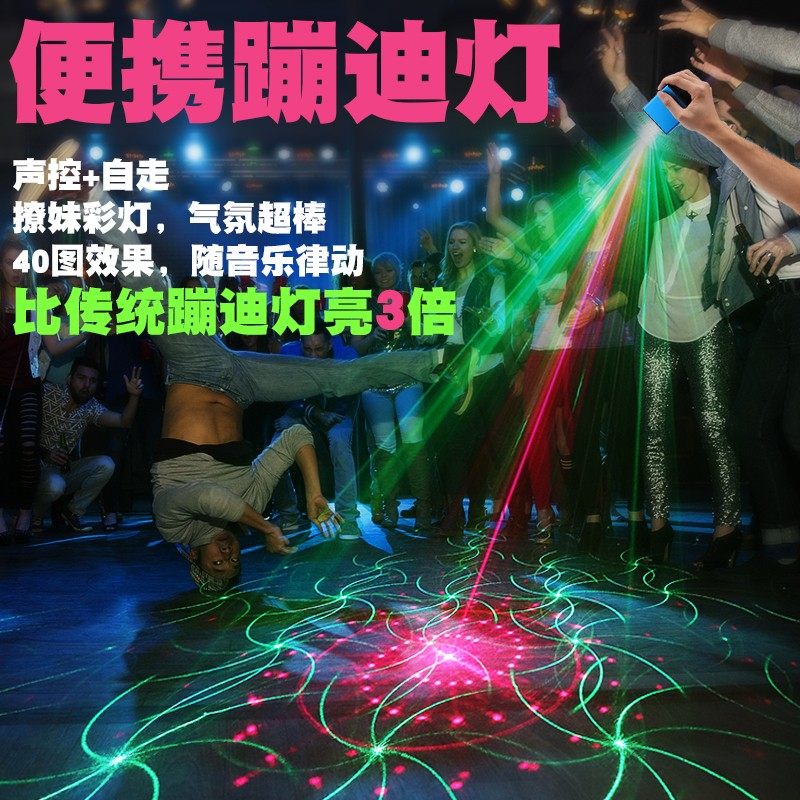 优选便携充电家用声控激光灯宿舍蹦迪灯酒K吧KTV闪光灯车载多图案,影音电器,舞台灯光,淘宝优惠券,粉丝福利购,淘宝优惠卷