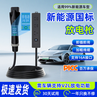 新能源汽车外放电枪家用便携式适用比亚迪充放电一体枪通用插排