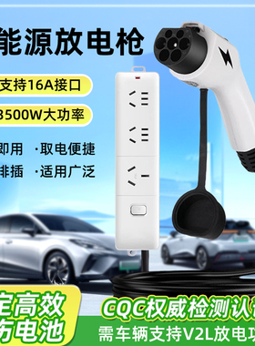 新能源汽车便携外放电枪3500W大功率16A通用户外取电插排转接头