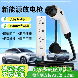 新能源汽车便携外放电枪3500W大功率16A通用户外取电插排转接头