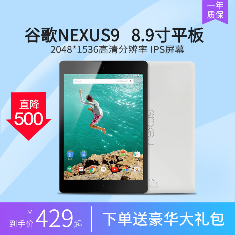 google谷歌nexus9安卓系统8.9寸2k吃鸡游戏掌上平板电脑带nfc功能