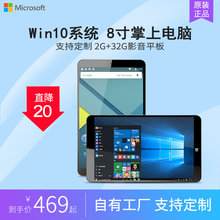 8寸Win10平板电脑高清轻薄迷你掌上便捷娱乐口袋 windows系统定制