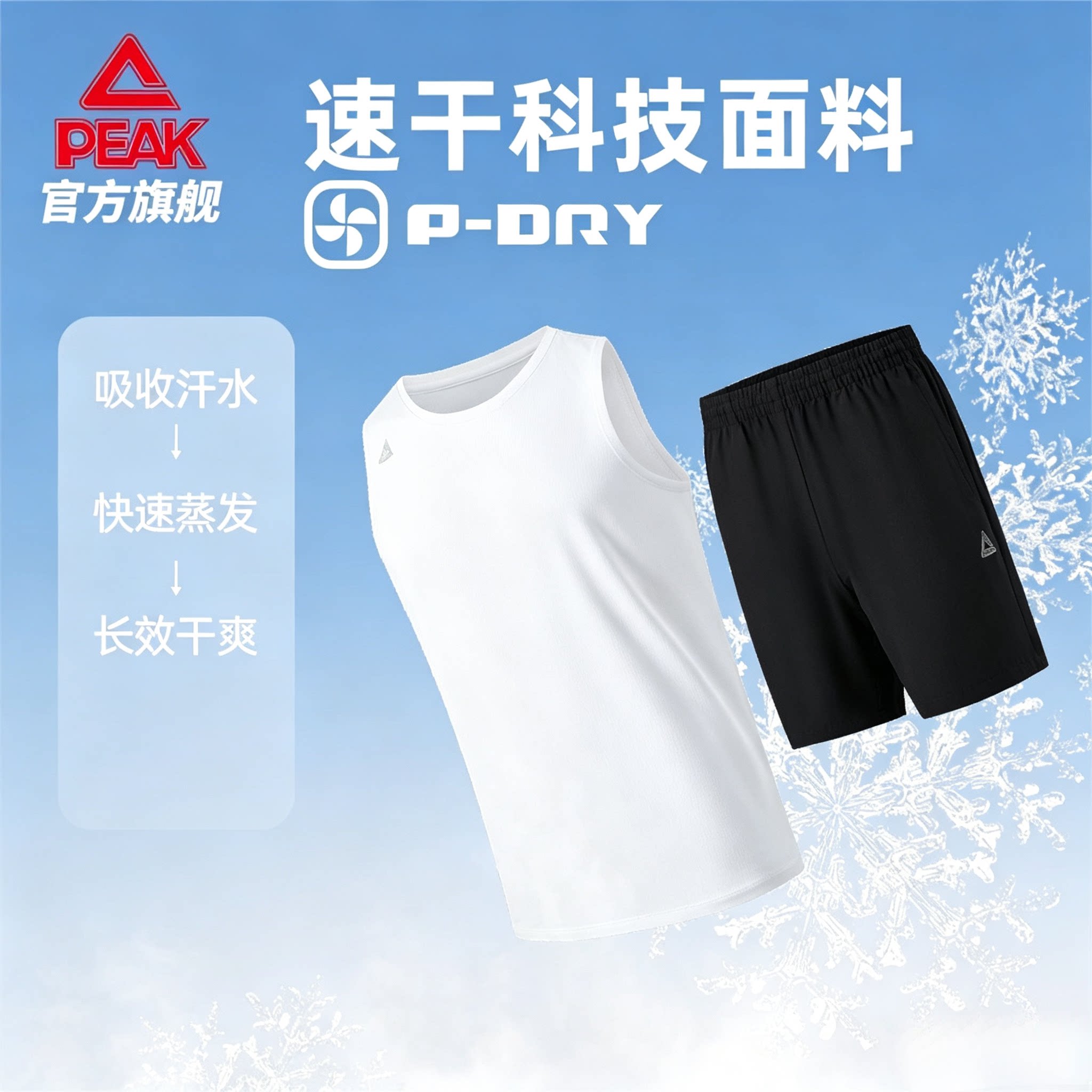 匹克速干跑步背心套装男白色