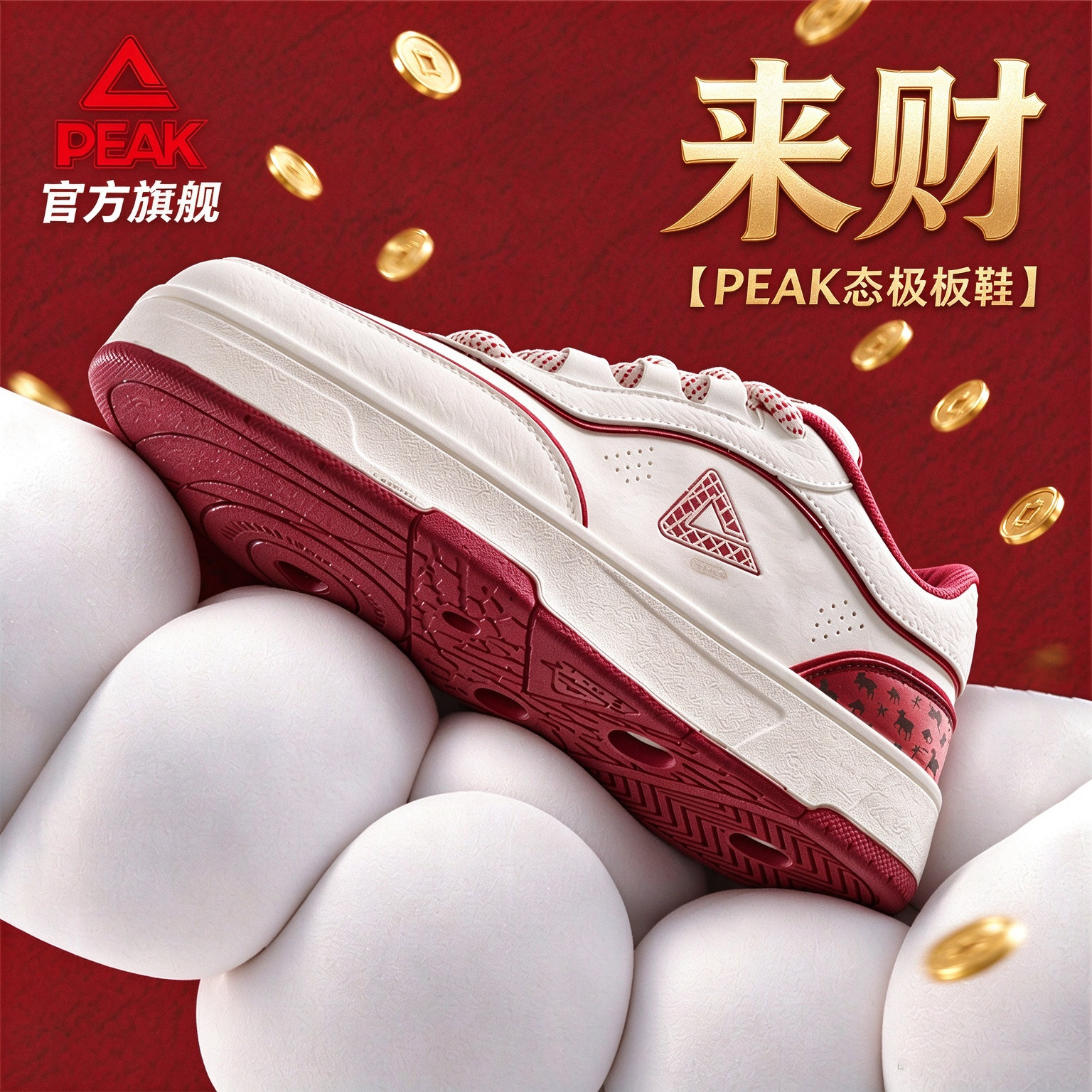 匹克态极来财本命年红色休闲板鞋