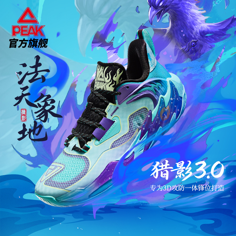 匹克态极猎影3法天象地男篮球鞋