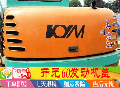 开元致富60发动机盖 引擎盖总成后盖 KY60-7-8机盖 玻璃钢 挖掘机