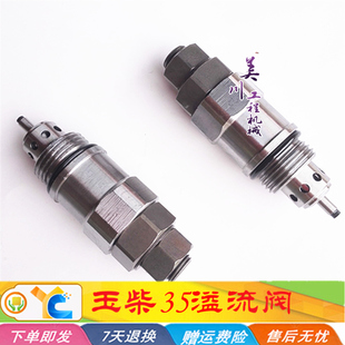 挖掘机 YC35-6-7-8溢流阀 分配阀溢流阀 多路阀主阀溢流阀