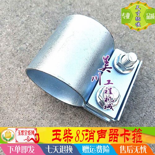 玉柴85-6-7-8消声器卡箍 弯管卡箍 夹子 尾部烟囱排气管挖掘机