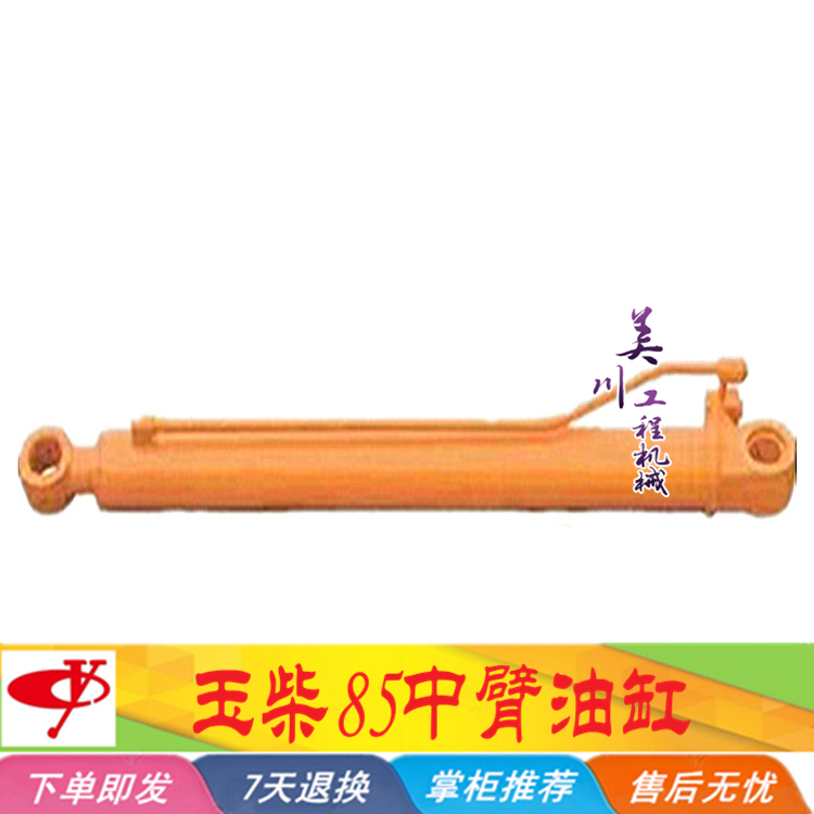 玉柴85中臂油缸 抖杆油缸 YC85-6-8中臂油缸总成 缸芯缸筒活塞杆