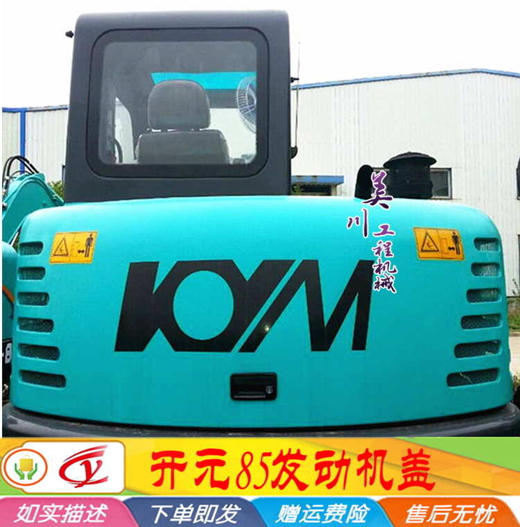 开元85发动机盖 KY85引擎盖总成 机罩盖玻璃钢后翻盖 挖掘机配件